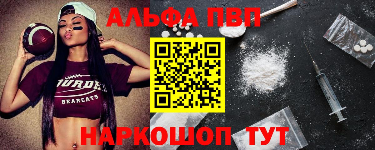Alpha-PVP  А ПВП Crystall  Вход с VPN  Тавда  как найти закладки  Альфа ПВП VHQ 